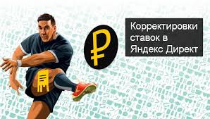 Корректировка ставок по региону в Яндекс.Директ